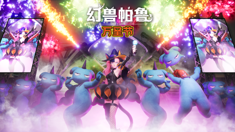 幻兽帕鲁 万圣节（Palworld）v0.68免安装中文版